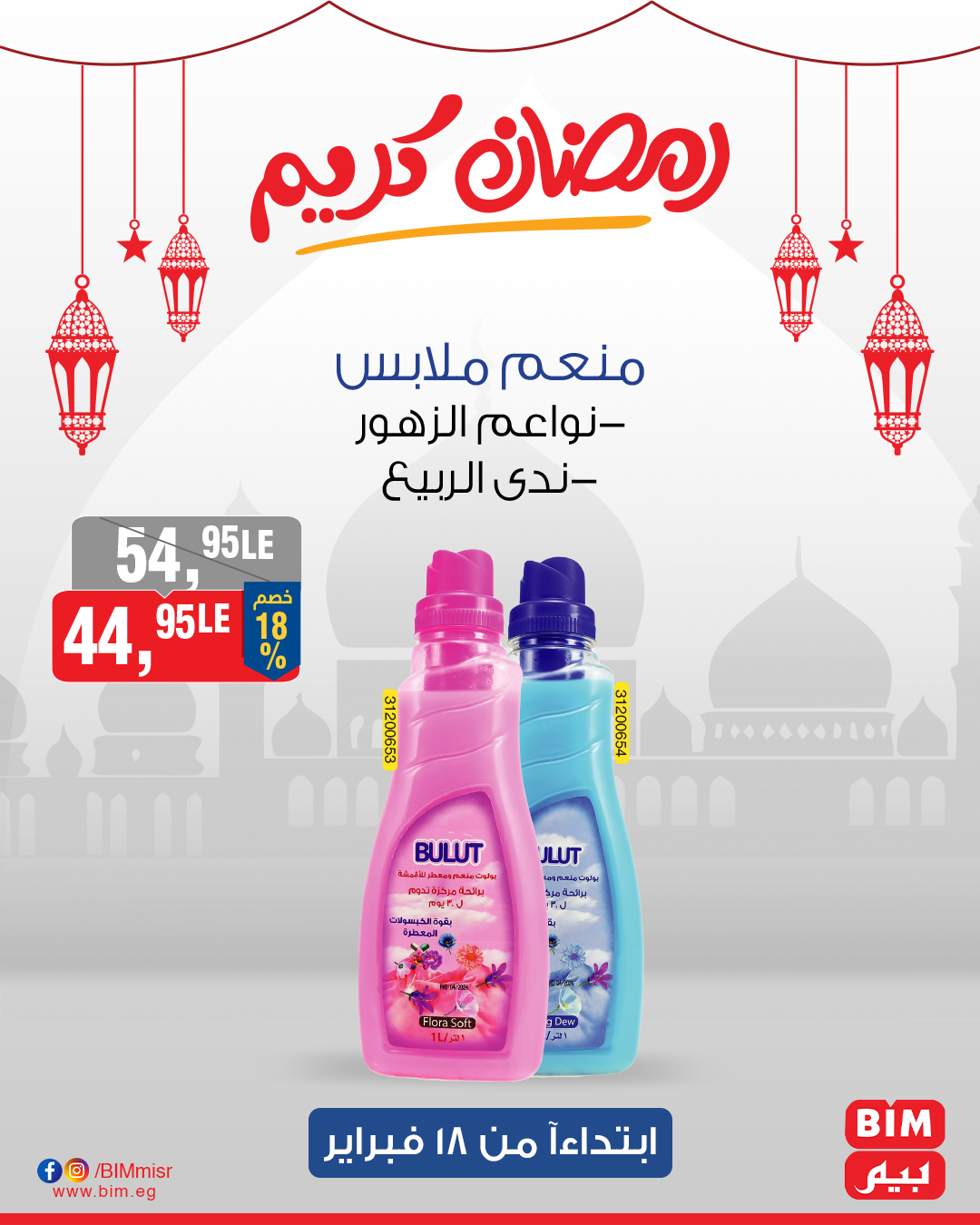 bim offers from 18feb to 20feb 2025 عروض بيم من 18 فبراير حتى 20 فبراير 2025 صفحة رقم 9